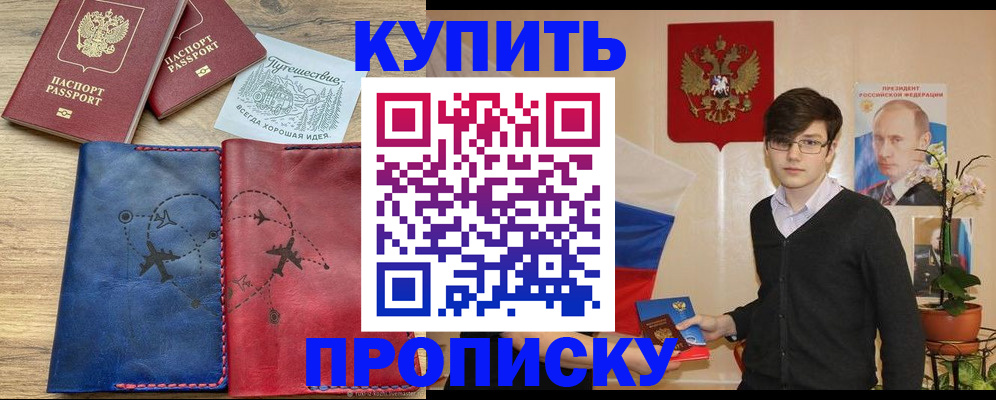 временная регистрация купить в Аркадаке