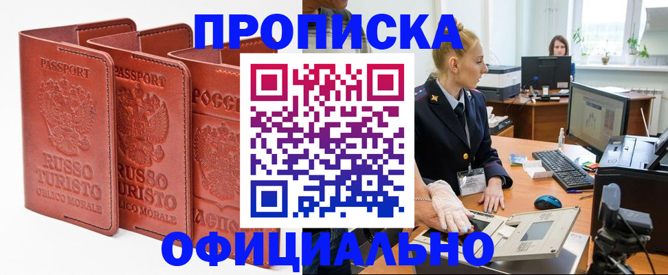 временная регистрация недорого в Аркадаке